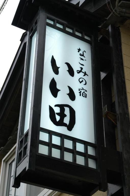 Hotel Nagomi No Yado Iida Shakotan Exterior foto